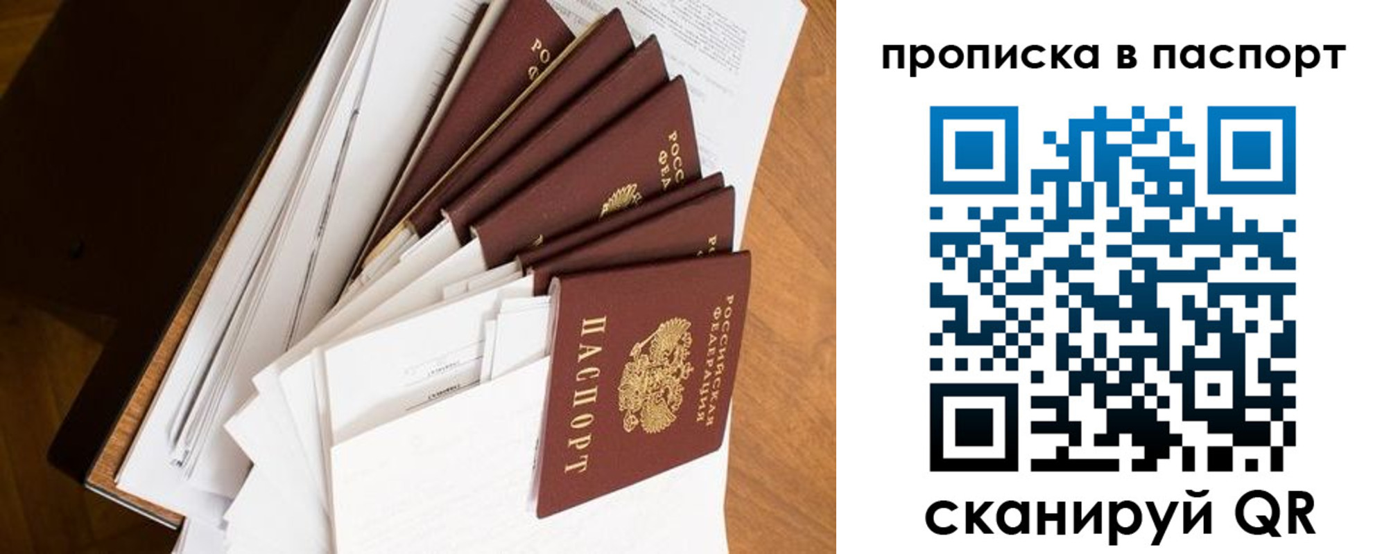 прописка 2025 в Вельске