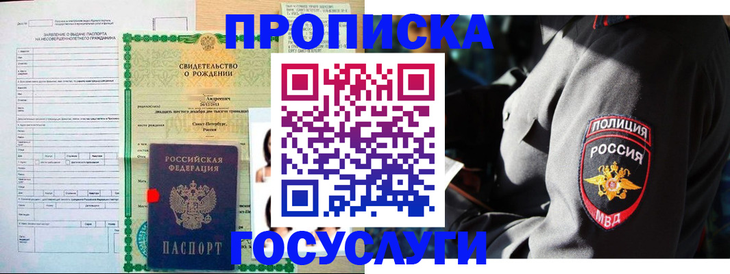 прописка законно в Вельске