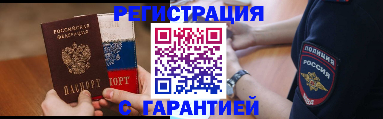 прописка в Вельске