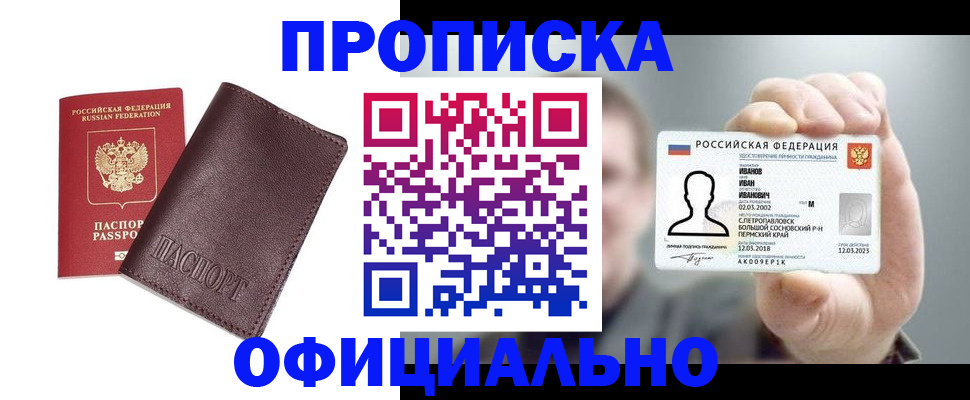 прописка для школы в Вельске